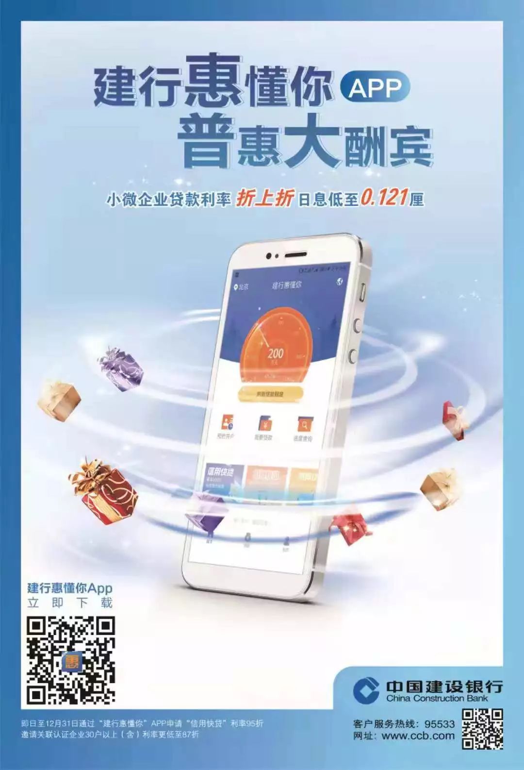 建行学生惠_建行普惠金融措施_建行惠懂你APP功能