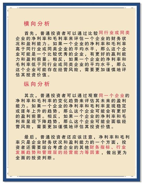 企业盈利能力评估_销售净利率计算方法_净利率公式