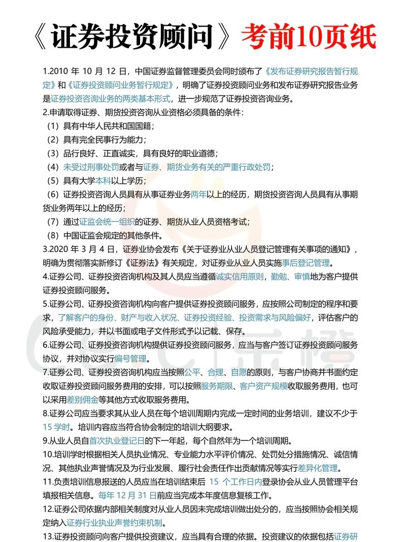 成立证券投资咨询公司的条件_证券投资顾问业务监管_证券投资顾问业务规范