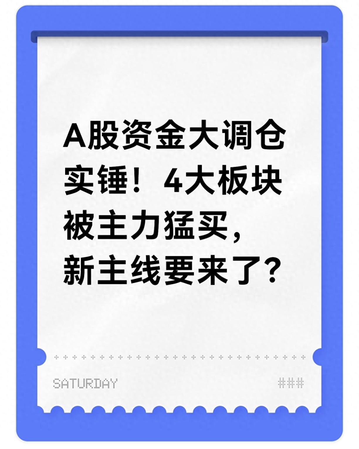 A股主力资金流向_股市庄家 大资金_消费板块加仓逻辑