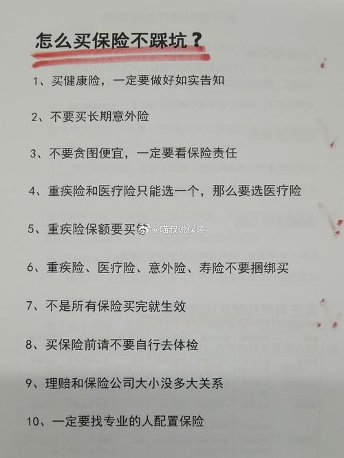 保险注意事项_为什么要买保险_买保险