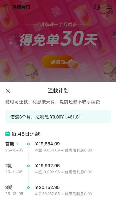 抖音支付理财_抖音金融闭环_余额宝是什么项目