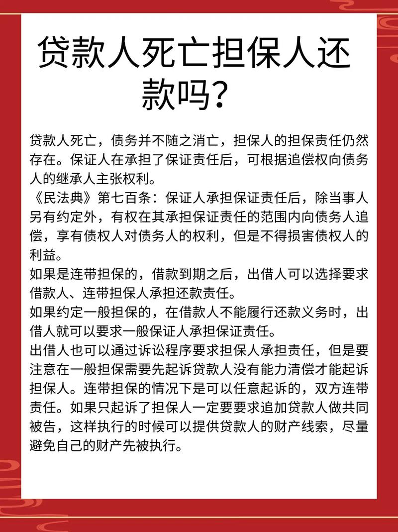 放贷人突然死亡_贷款担保方式有哪些_贷款人死亡后贷款怎么办