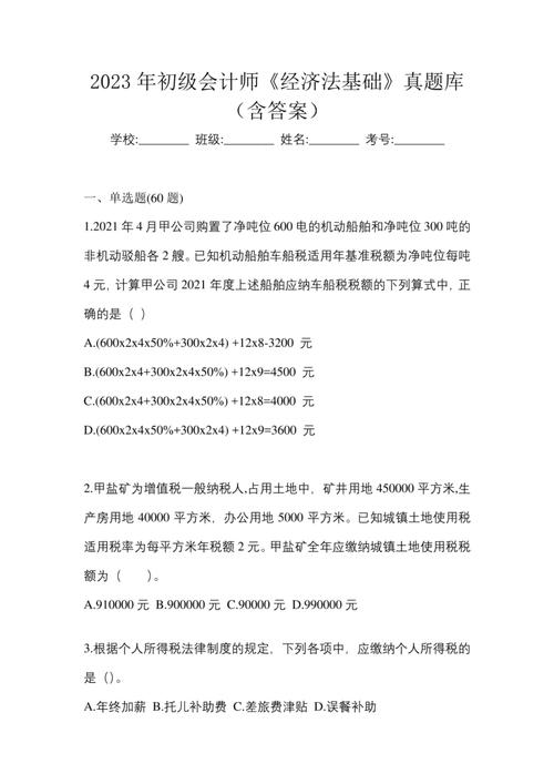 银从考试初级法规难度分析_银从考试初级法规单选题多选题判断题分析_银行从业资格考试真题
