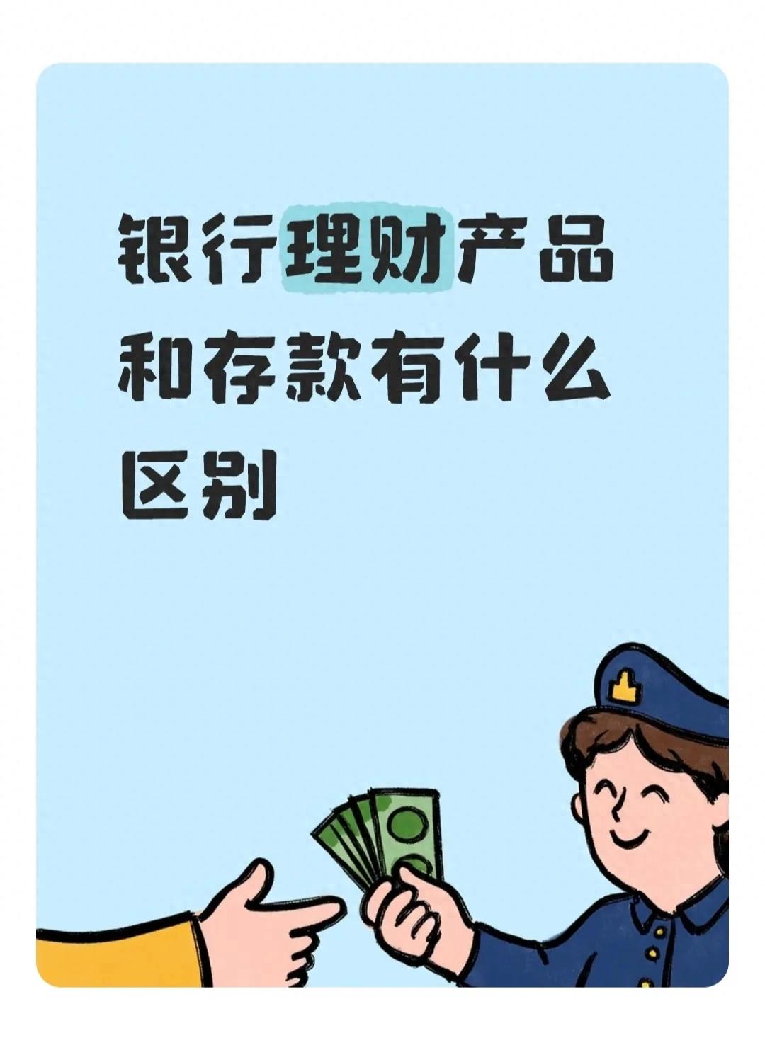 定期存款理财区别_柜员 理财经理_银行理财收益波动