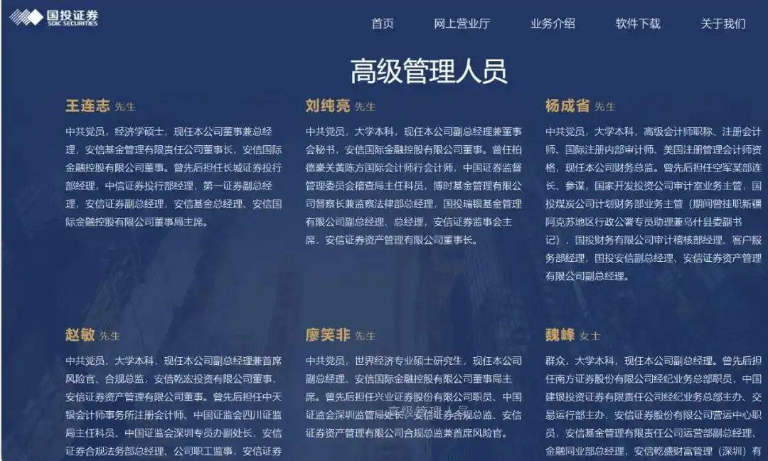 安信证券王连志的图片_国投证券总经理王连志被免职_国投证券高管变动及业绩下滑分析