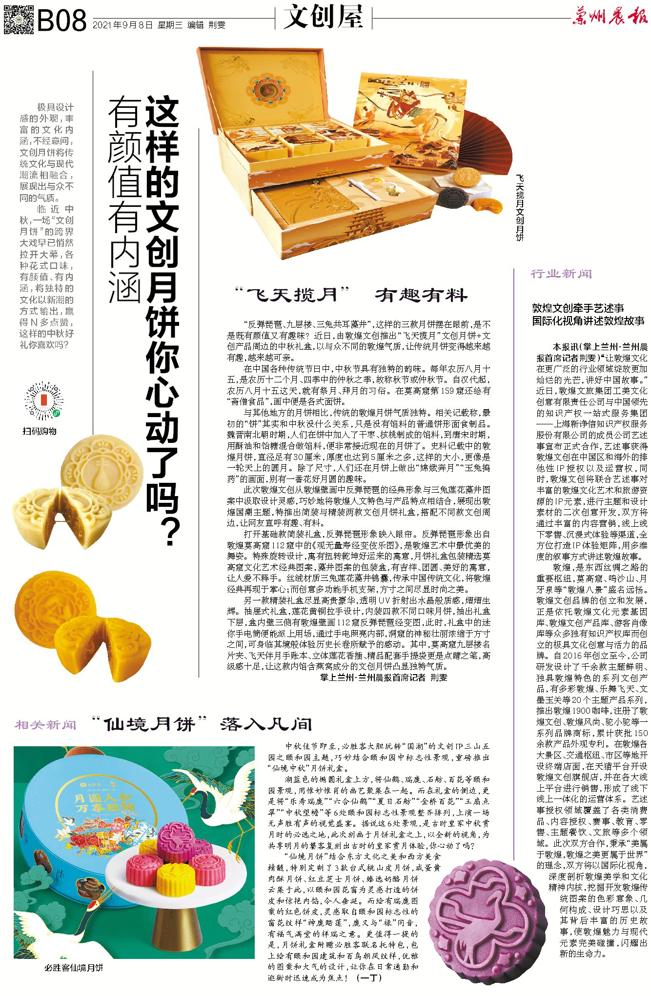 敦煌飞天揽月月饼礼盒_富贵满堂月饼_文创月饼设计灵感