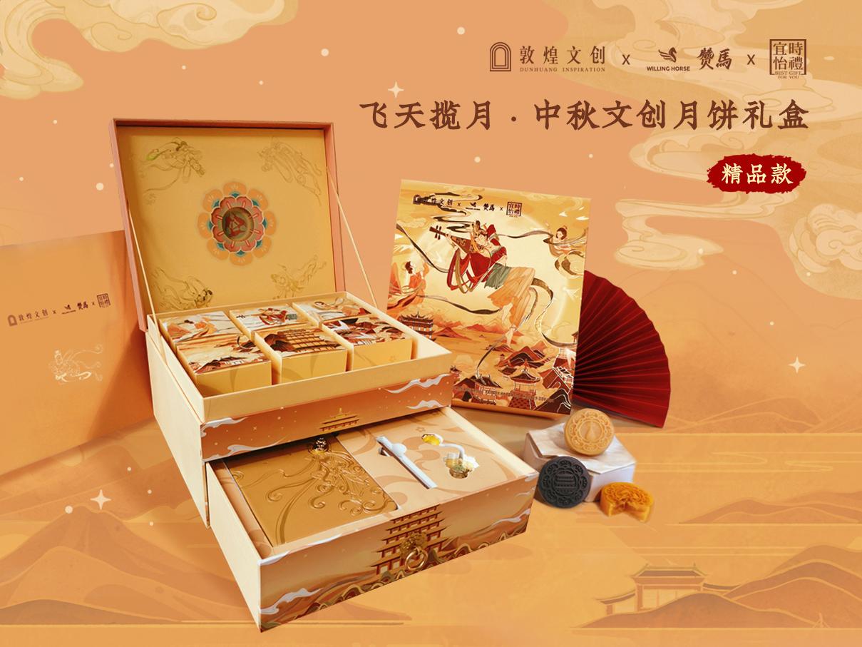 敦煌飞天揽月月饼礼盒_文创月饼设计灵感_富贵满堂月饼