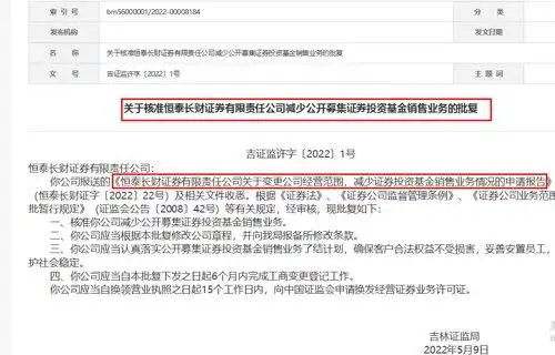 基金销售牌照注销原因_证券代销_恒泰长财证券注销基金销售牌照