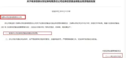 证券代销_基金销售牌照注销原因_恒泰长财证券注销基金销售牌照