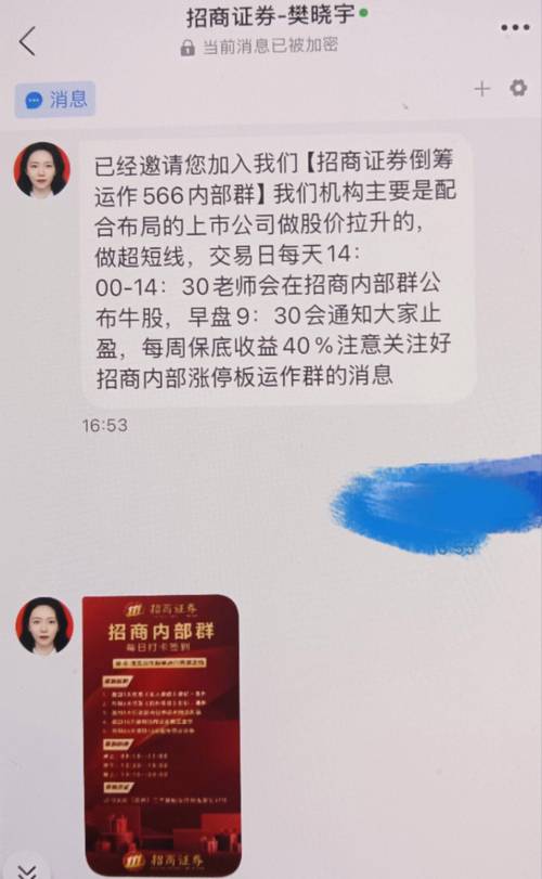 期货诈骗_股票投资骗局_股票投资群