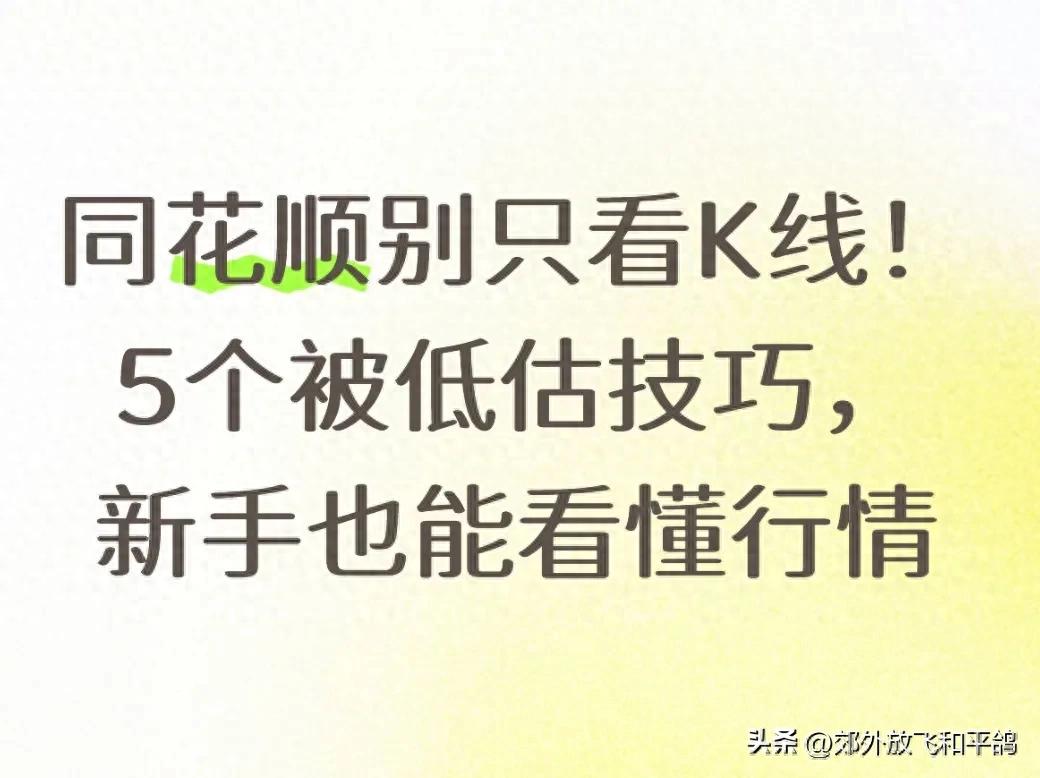 集合竞价分析_同花顺 公式 怎么用_同花顺看盘技巧