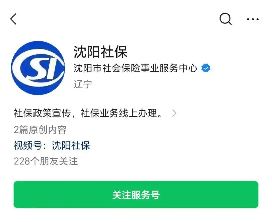 沈阳市养老保险管理中心个人帐户查询_查询法定退休年龄_计算最低缴费年限