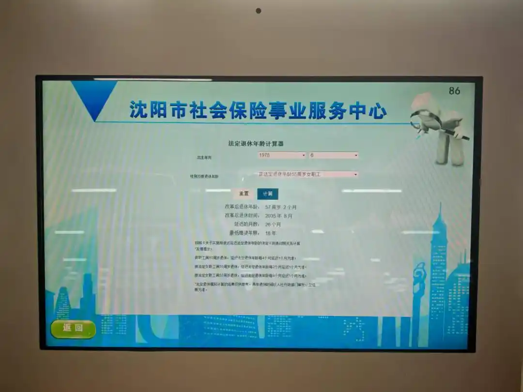 沈阳市养老保险管理中心个人帐户查询_查询法定退休年龄_计算最低缴费年限