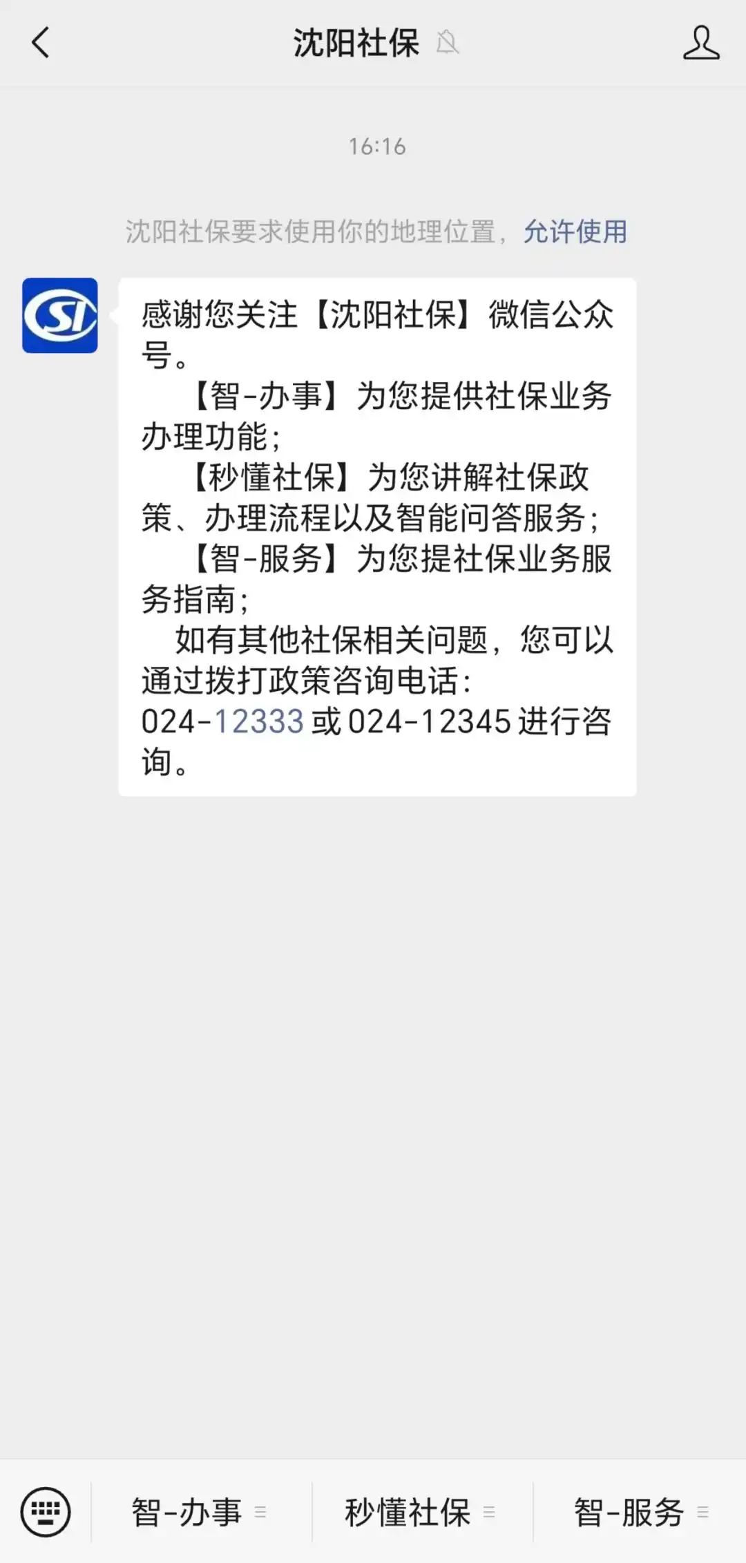 沈阳市养老保险管理中心个人帐户查询_查询法定退休年龄_计算最低缴费年限