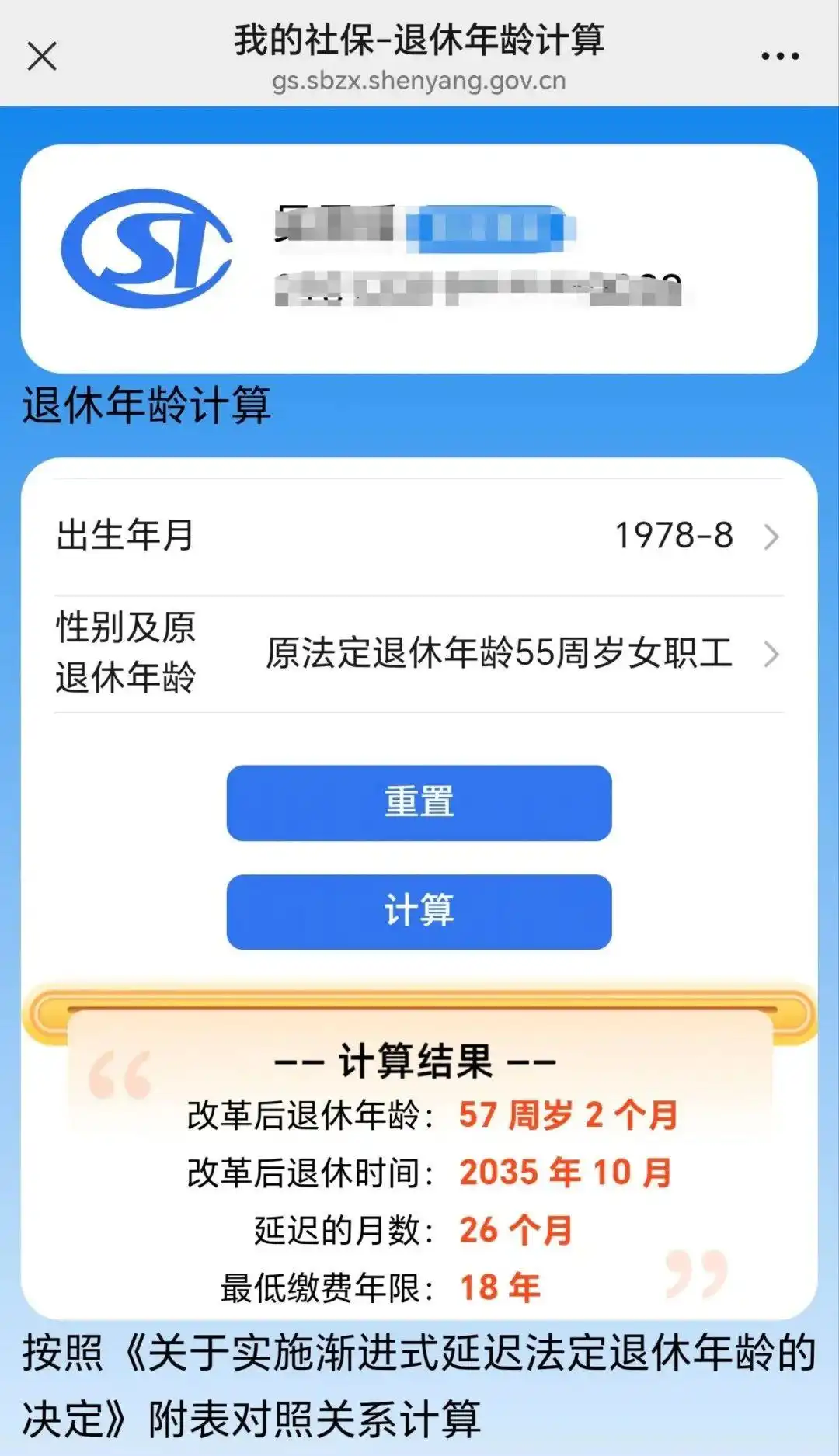 查询法定退休年龄_计算最低缴费年限_沈阳市养老保险管理中心个人帐户查询