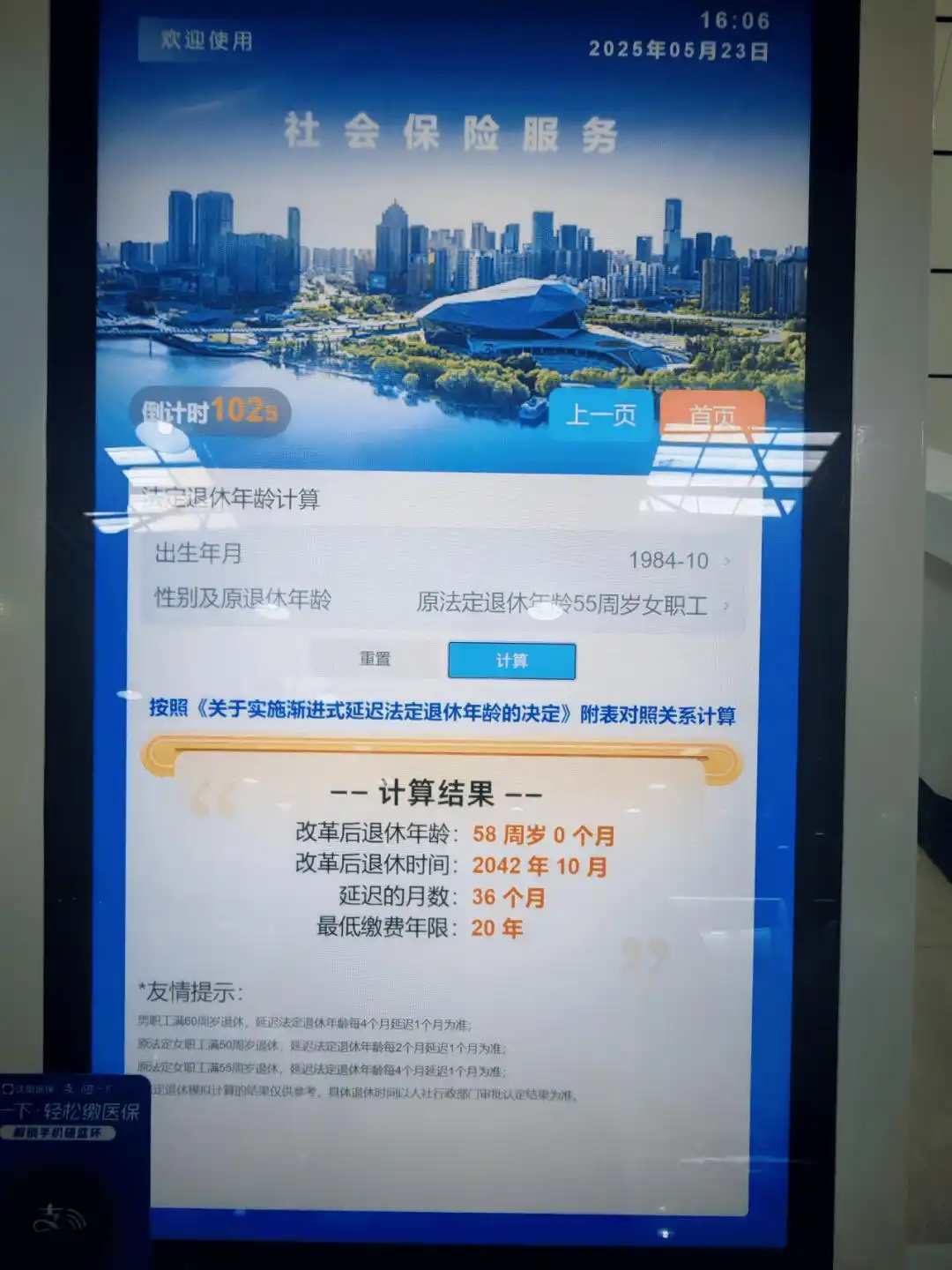 查询法定退休年龄_沈阳市养老保险管理中心个人帐户查询_计算最低缴费年限