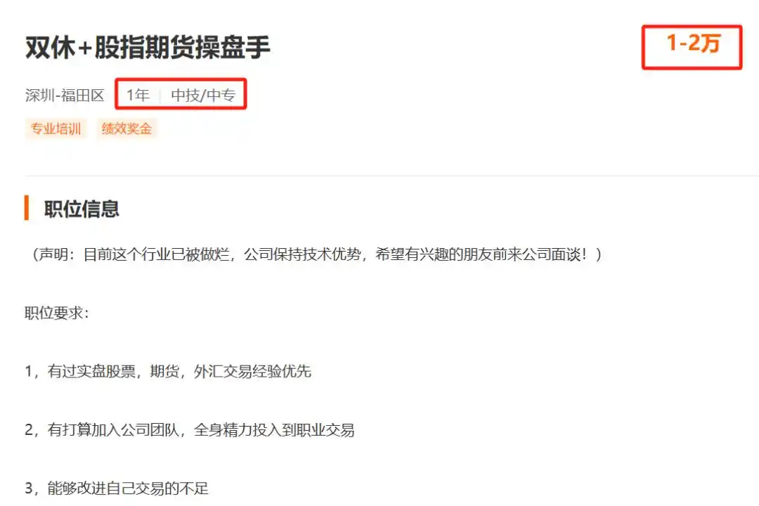 新型非法经营证券期货案招聘陷阱_期货武汉操盘手招聘_聘销式非法经营证券期货犯罪