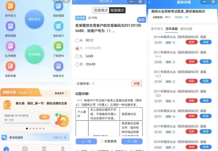 期货从业资格考试通过率_期货从业资格证考试内容_期货法律法规难不难考
