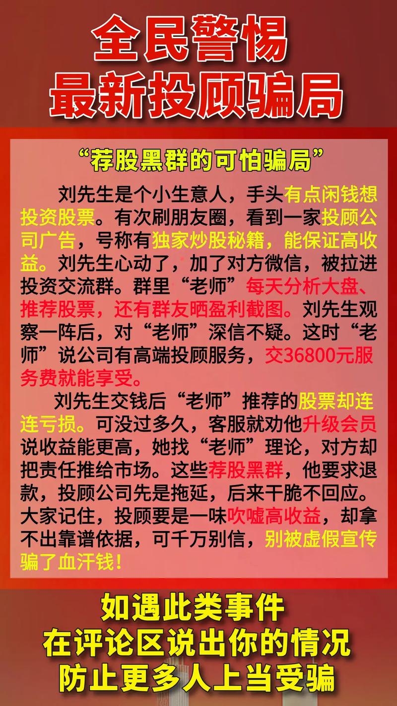 炒股骗局_网络诈骗_付费炒股软件推荐