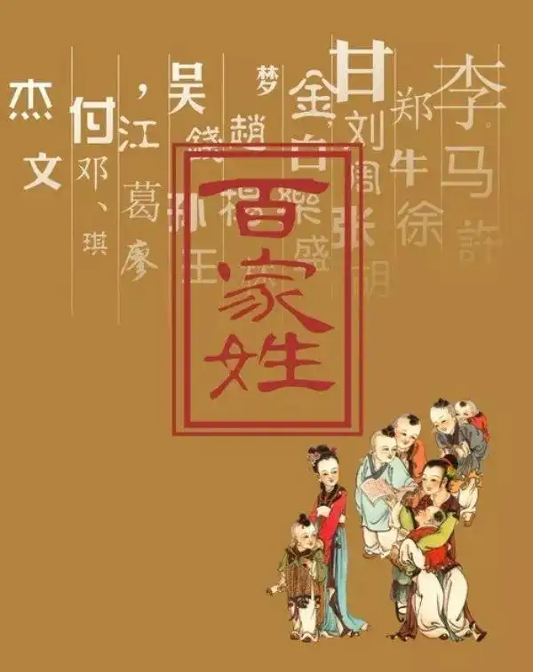 姓氏多音字读音_急就篇中的复姓_容易读错的姓氏