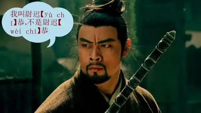 急就篇中的复姓_容易读错的姓氏_姓氏多音字读音