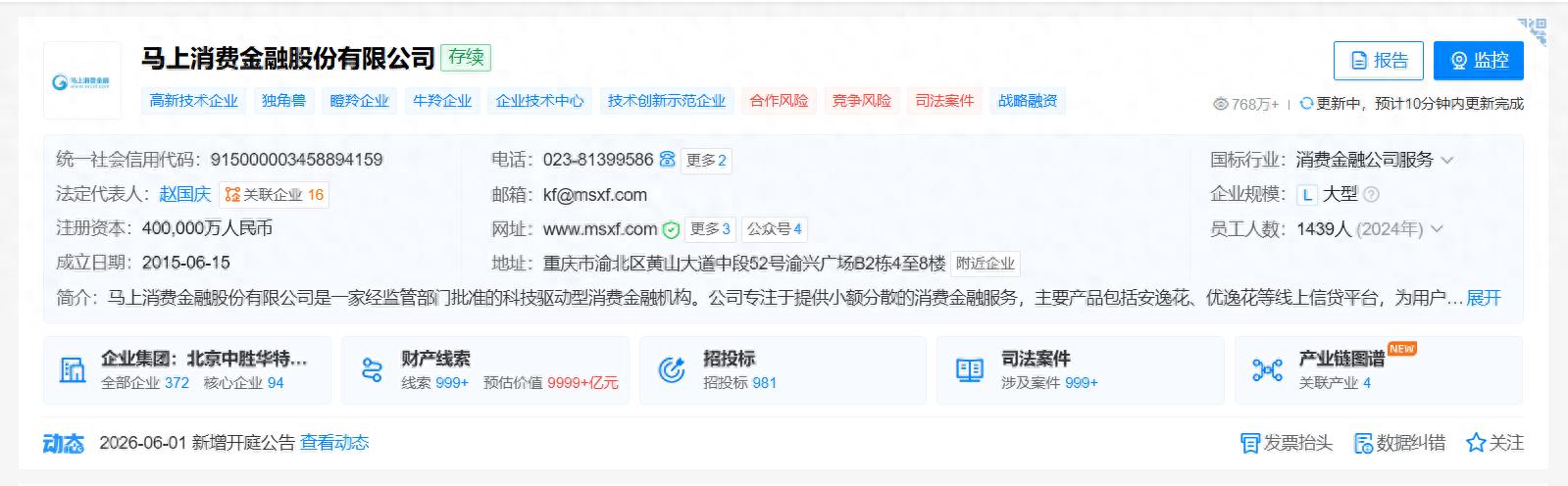 马上消费金融高管调整_信用逾期贷款_马上消费金融不良贷款转让