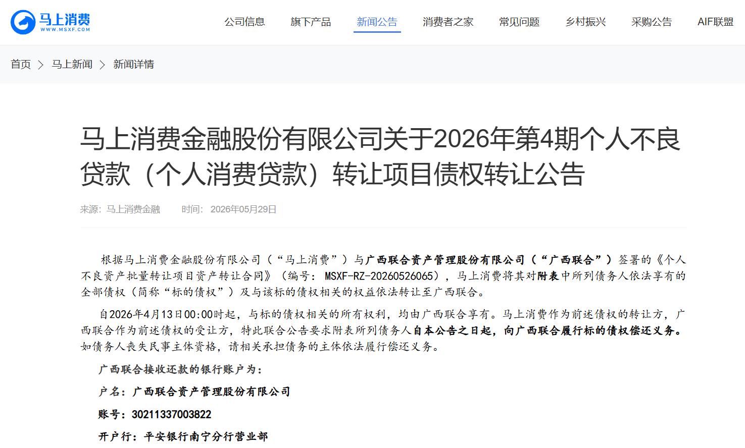 信用逾期贷款_马上消费金融高管调整_马上消费金融不良贷款转让