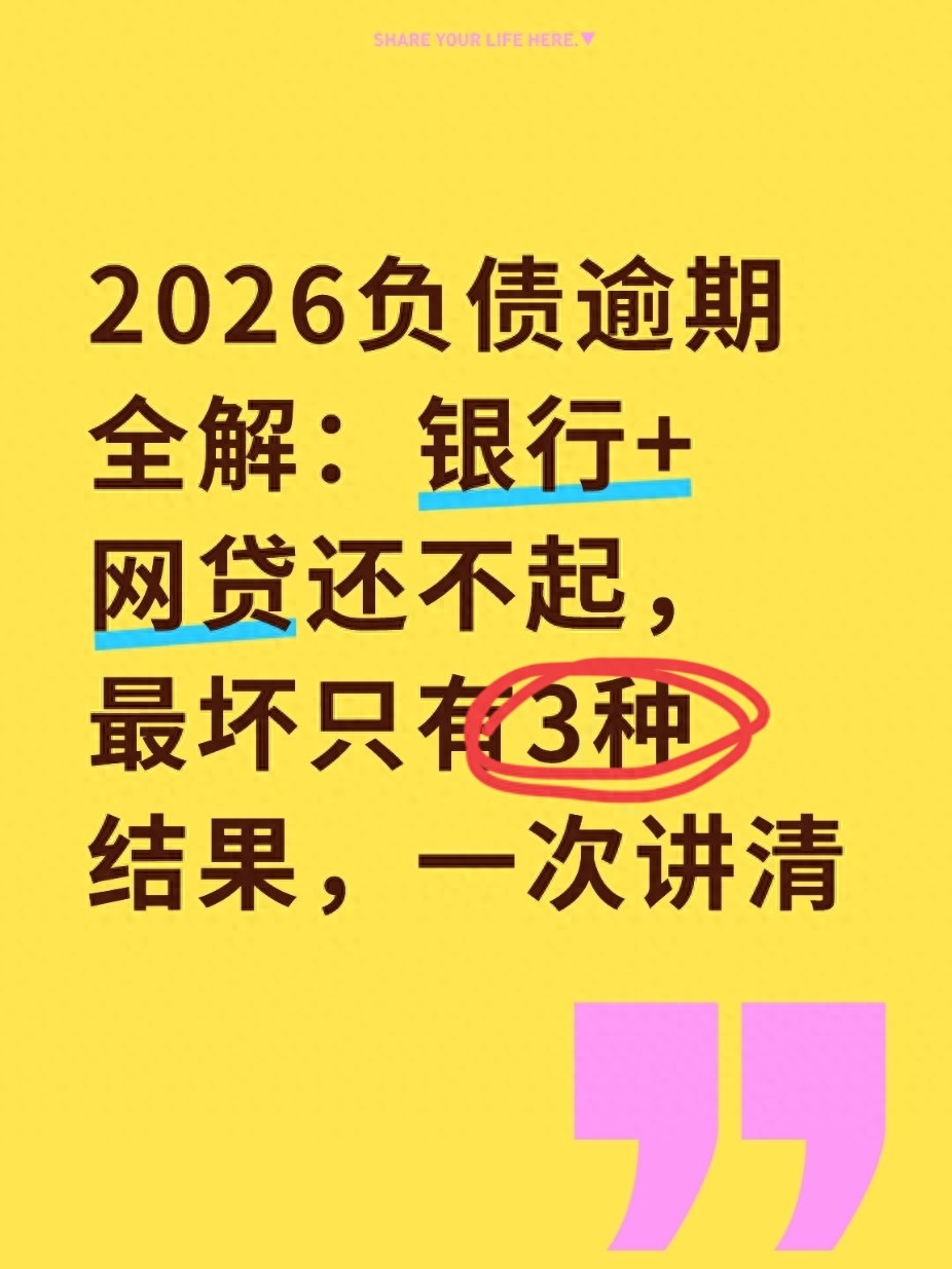 银行贷款逾期怎么办_信用逾期贷款_信用卡网贷逾期后果