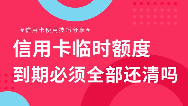 工行信用卡临时额度可以分期吗_信用卡临时额度无法分期_信用卡临时额度分期还款