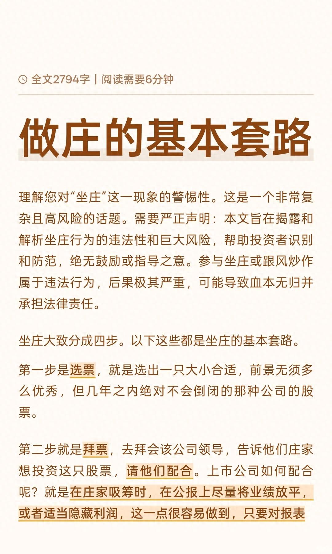 识别庄家_出货技术_庄家套路