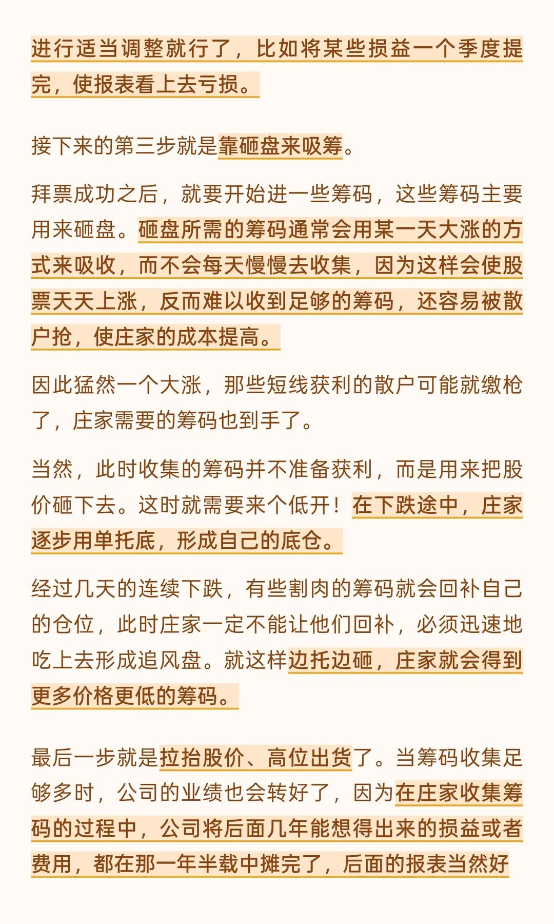 识别庄家_出货技术_庄家套路