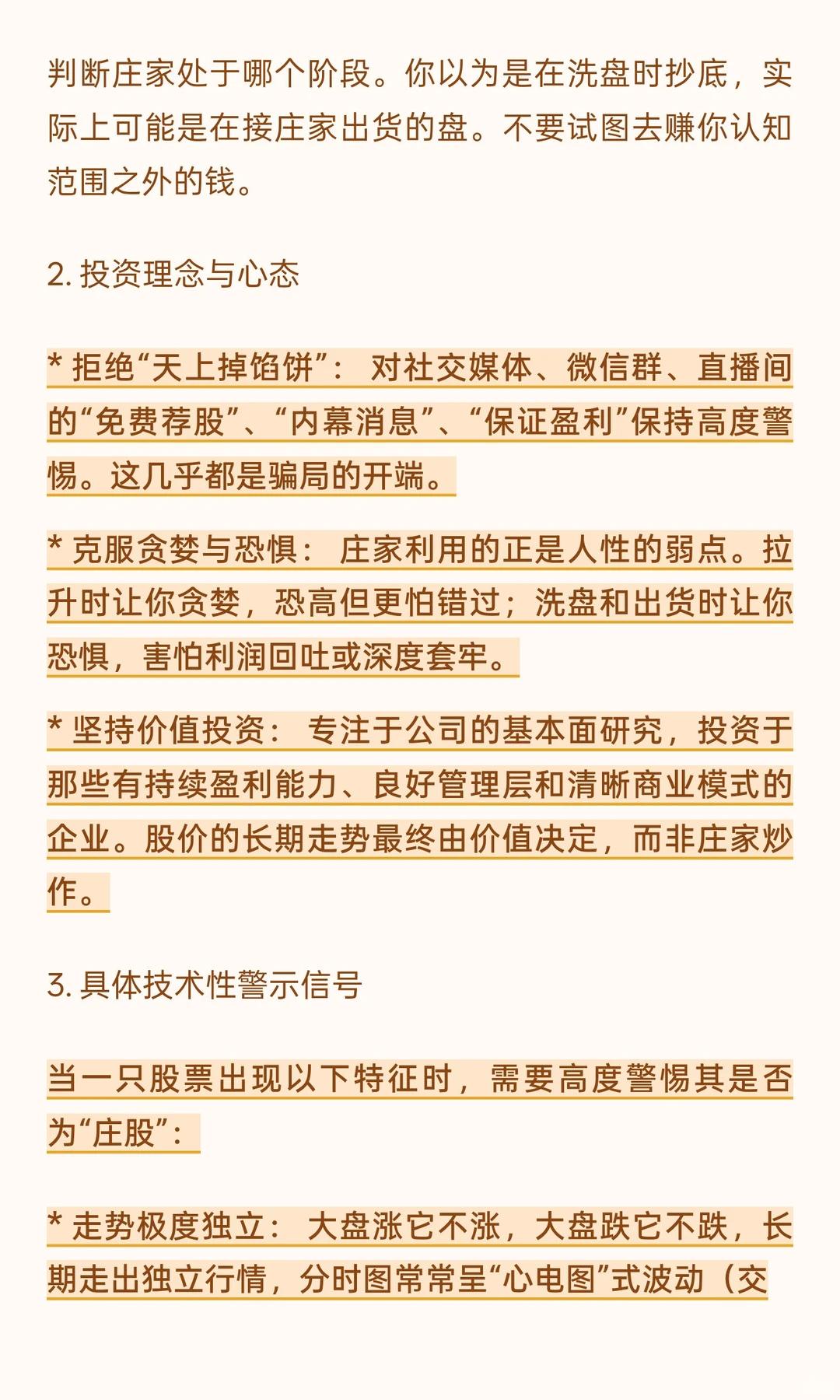 出货技术_识别庄家_庄家套路