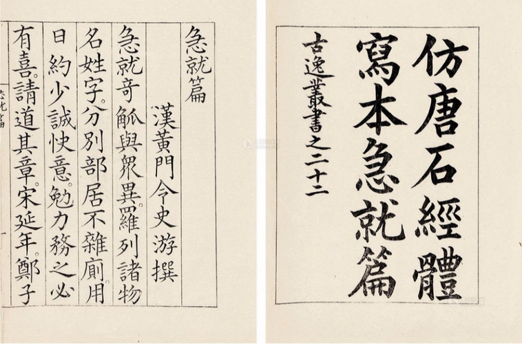急就篇作者及时代_急就篇中的复姓_急就篇研究