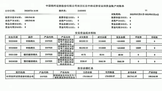 银河证券标准佣金多少_银河证券代销私募产品纠纷_雷根添宝五号投资者维权