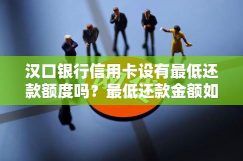 中国银行信用卡服务减费让利_最低还款额是怎么算的_信用卡容差服务机制调整