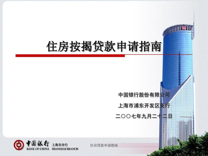 中国银行个人住房贷款管理办法_中国银行个人二手住房贷款管理办法_个人二手住房贷款条件