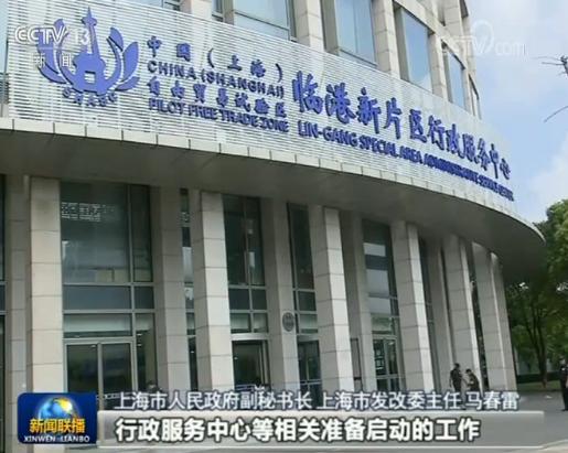 中国（上海）自由贸易试验区临港新片区 总体方案_临港新片区 制度创新_自贸区新片区