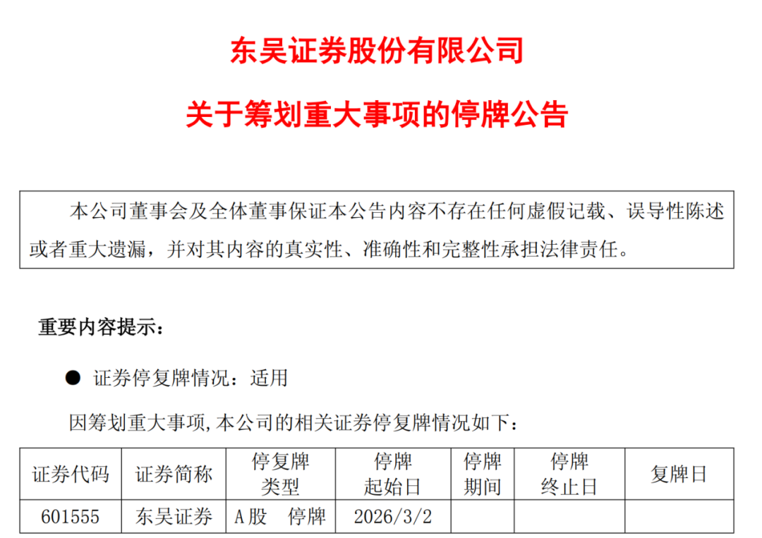 券商并购案例分析_东吴证券收购东海证券_东海证券是国企吗