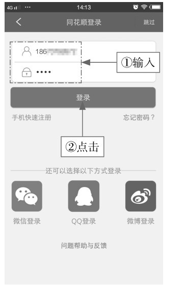 同花顺无法安装_同花顺APP下载安装教程_同花顺APP注册登录方法