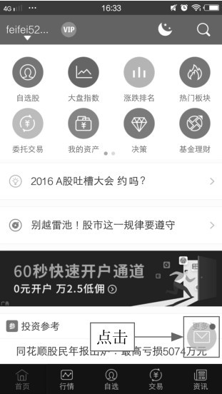 同花顺APP注册登录方法_同花顺无法安装_同花顺APP下载安装教程