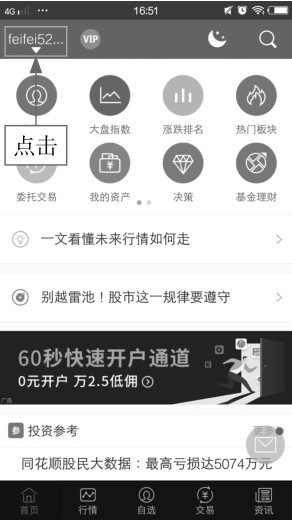 同花顺无法安装_同花顺APP下载安装教程_同花顺APP注册登录方法