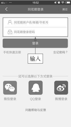 同花顺APP注册登录方法_同花顺无法安装_同花顺APP下载安装教程