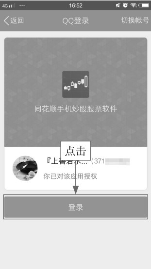 同花顺APP注册登录方法_同花顺无法安装_同花顺APP下载安装教程