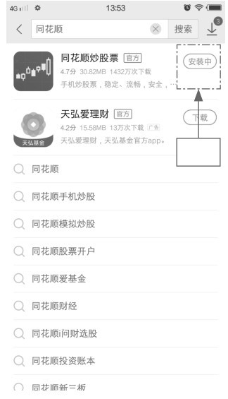 同花顺APP下载安装教程_同花顺APP注册登录方法_同花顺无法安装