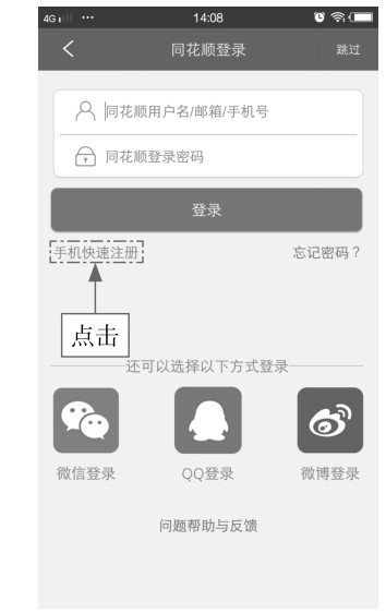 同花顺APP下载安装教程_同花顺APP注册登录方法_同花顺无法安装