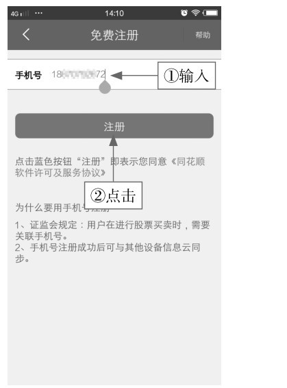 同花顺APP下载安装教程_同花顺无法安装_同花顺APP注册登录方法