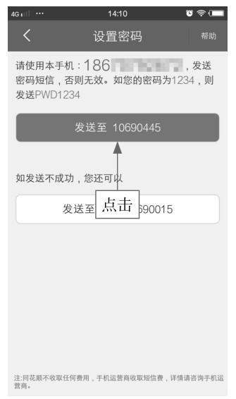 同花顺APP下载安装教程_同花顺无法安装_同花顺APP注册登录方法