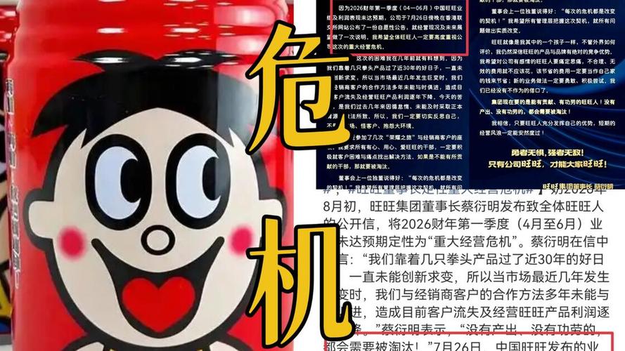 旺旺利润暴跌38%原因分析_中国旺旺2026财报_旺旺传统批发渠道衰落