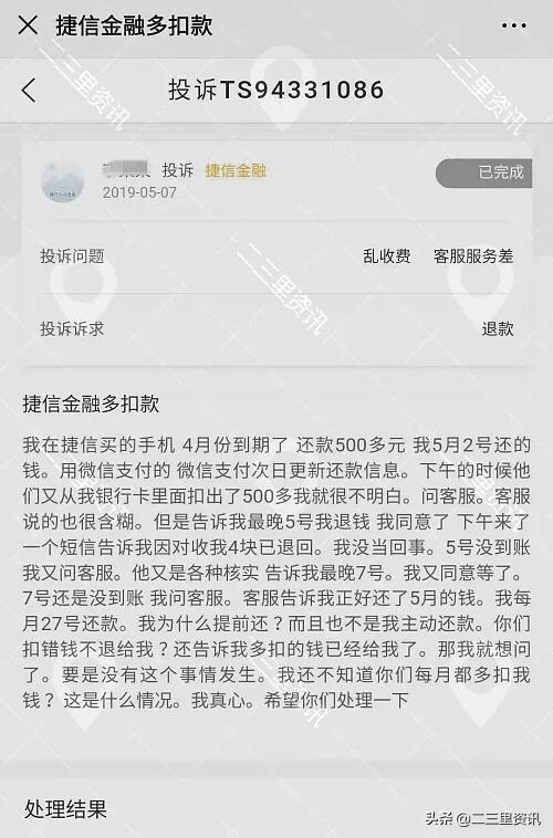 捷信公司的人事电话_捷信金融多扣用户费用投诉_捷信金融私自截扣朝阳用户380元事件
